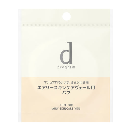 エアリースキンケアヴェール用 パフ