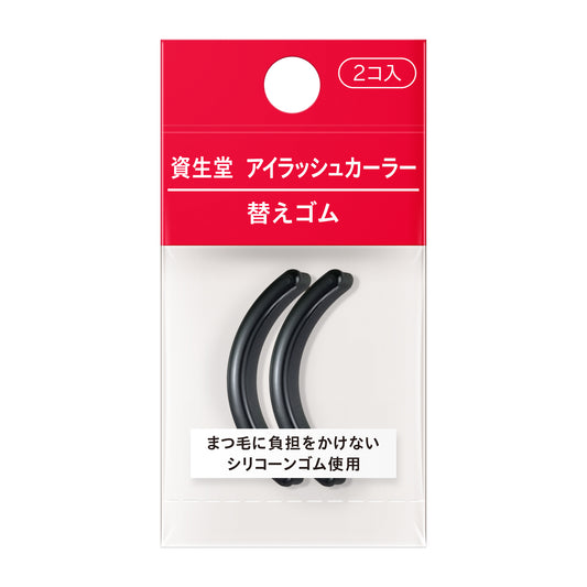 アイラッシュカーラー 替えゴム