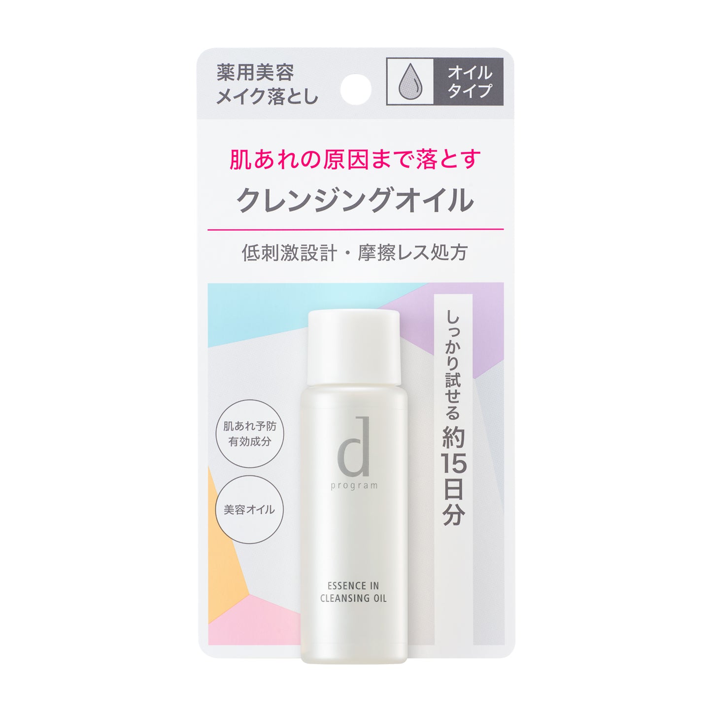 エッセンスイン　クレンジングオイル（トライアルサイズ）
