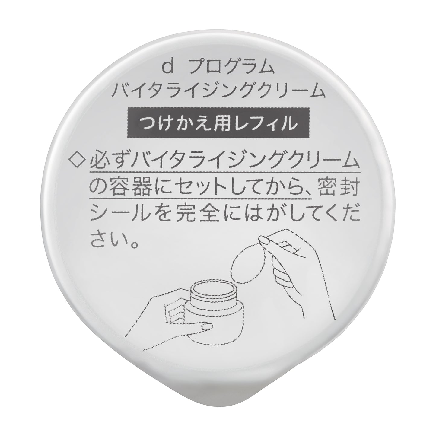 バイタライジングクリーム　（レフィル）