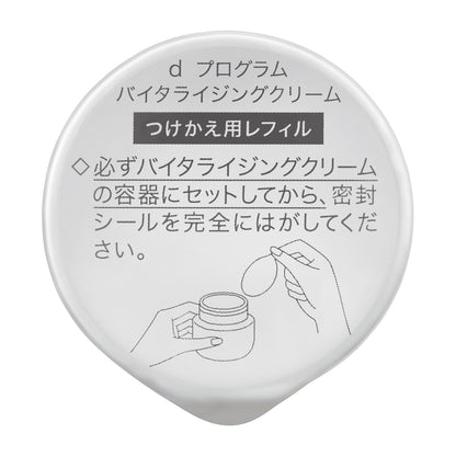 バイタライジングクリーム　（レフィル）