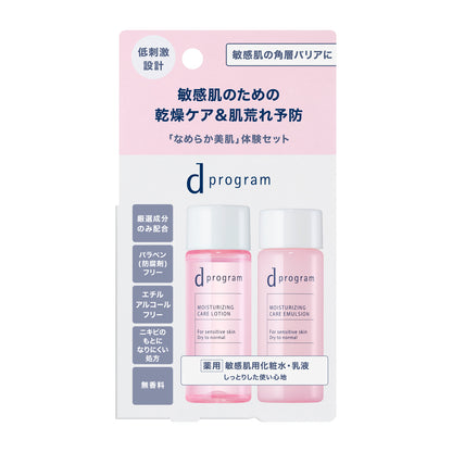 モイストケア　セット　ＥＸ