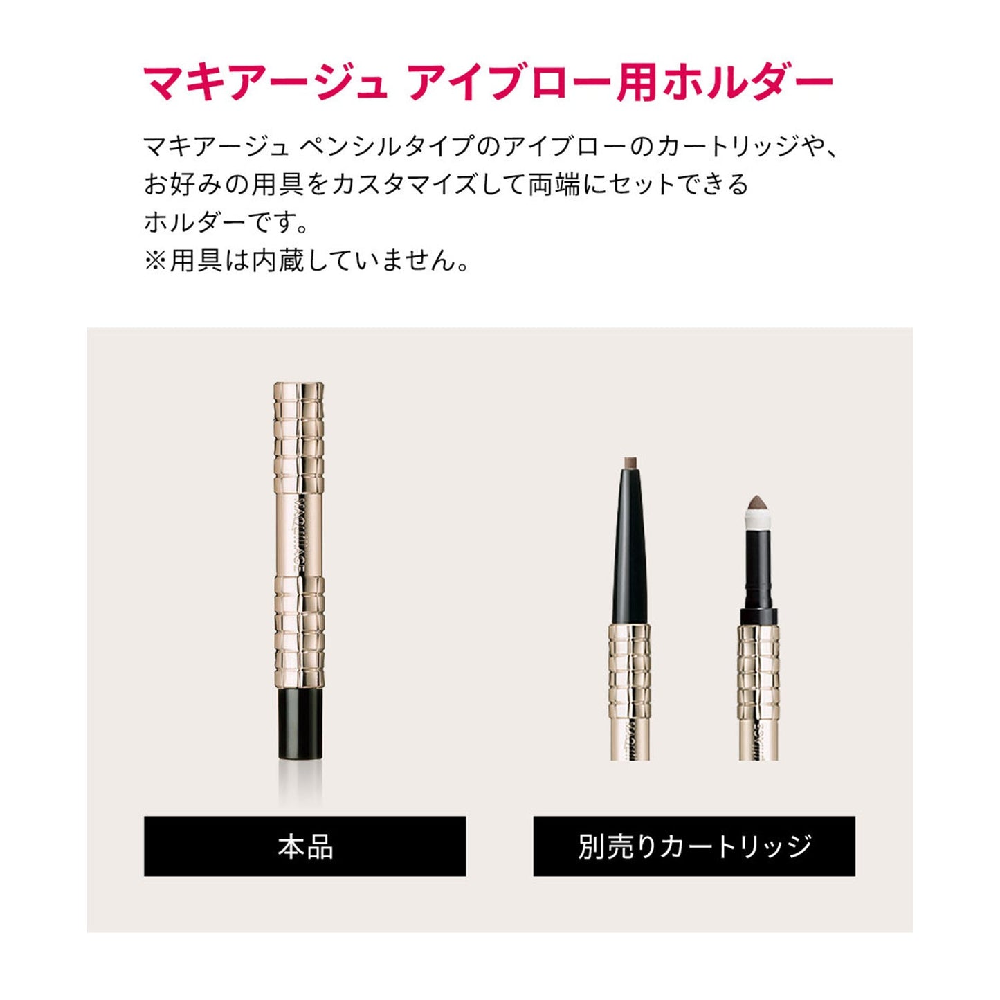 アイブロー用ホルダー