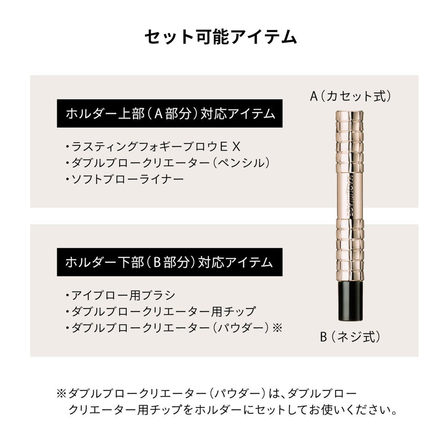 アイブロー用ホルダー