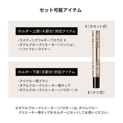 アイブロー用ホルダー