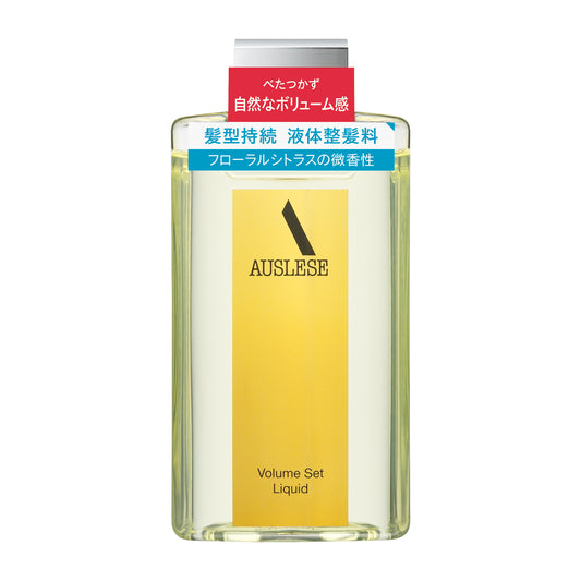 ボリュームセット　リキッド