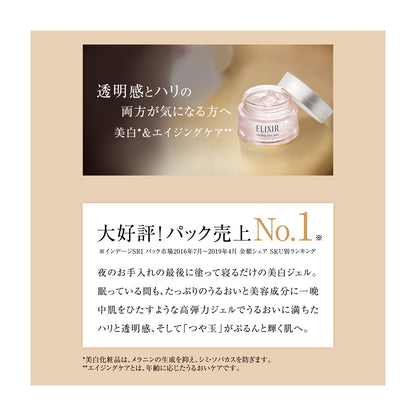 ブライトニング　スリーピングジェルパック