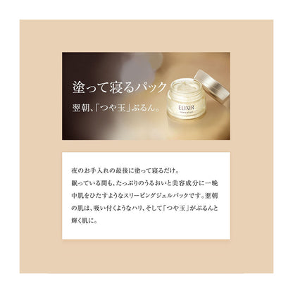 スリーピングジェルパック　Ｗ