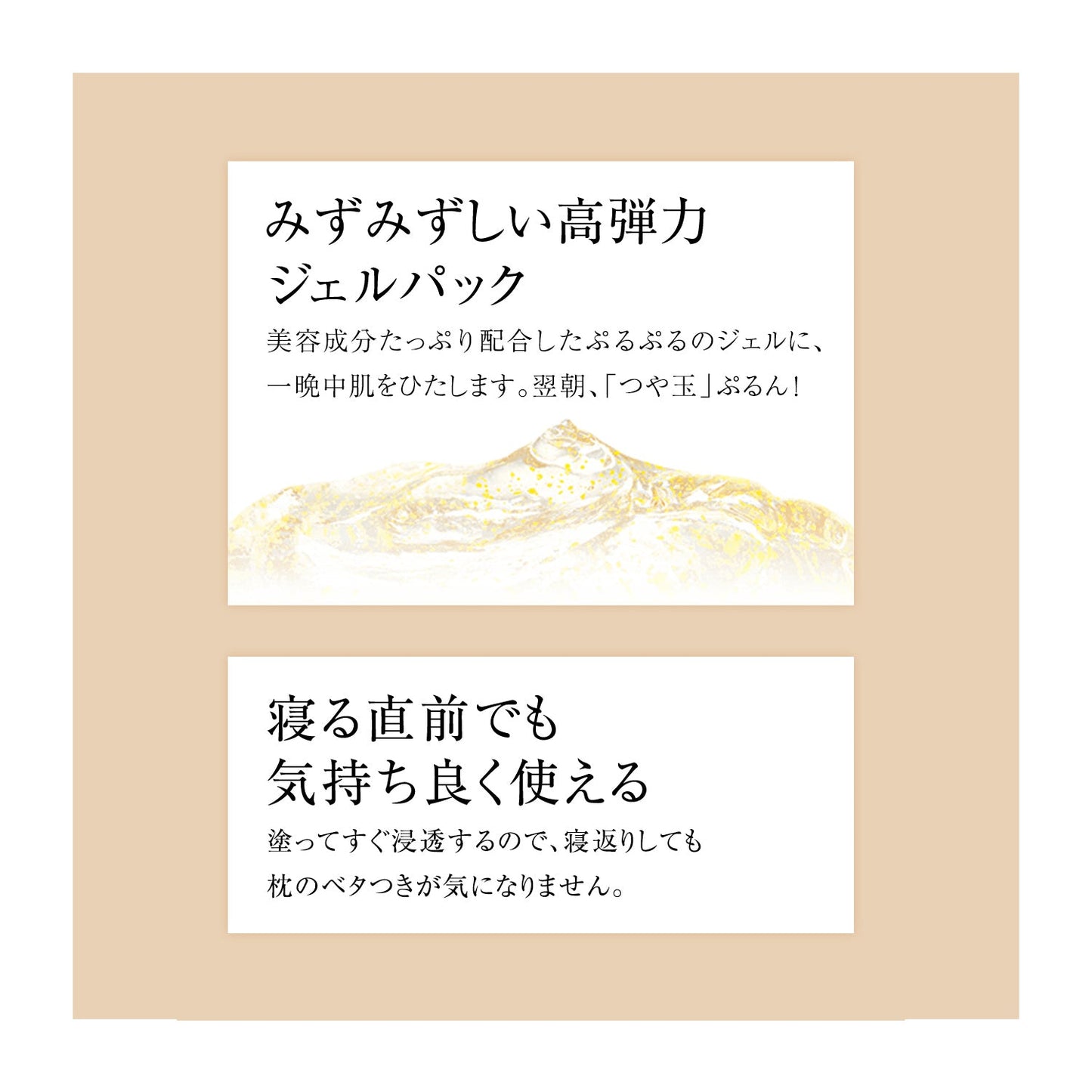 スリーピングジェルパック　Ｗ