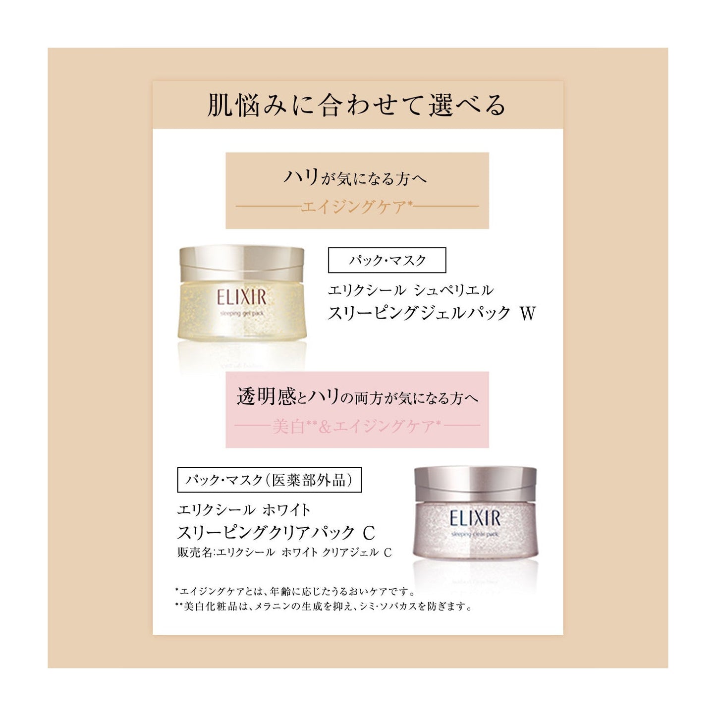 スリーピングジェルパック　Ｗ
