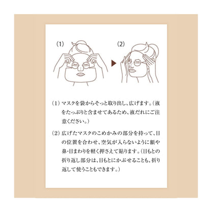 リフトモイストマスク　Ｗ　＜６枚入り＞
