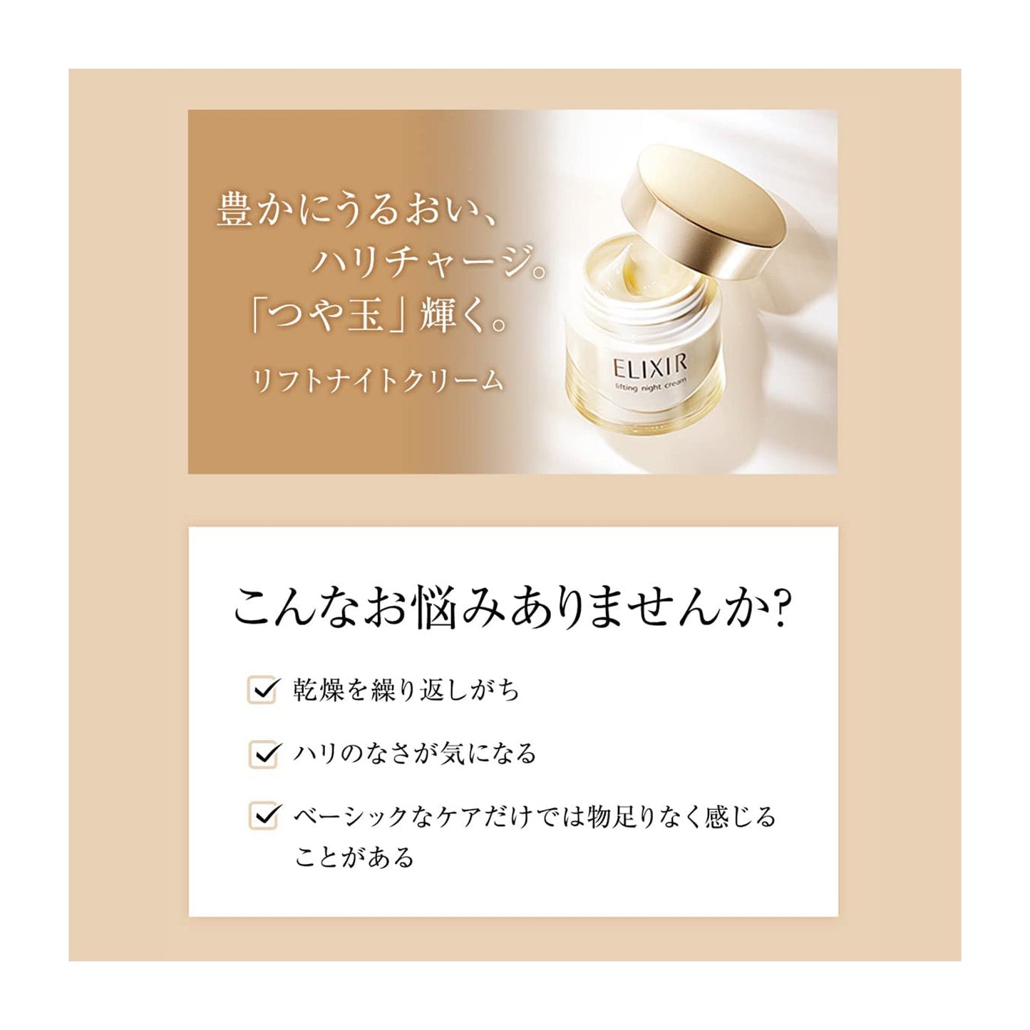 リフトナイトクリーム　Ｗ