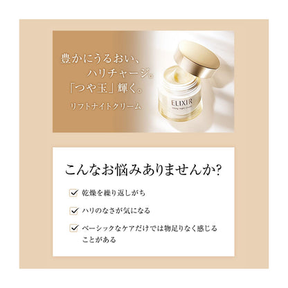 リフトナイトクリーム　Ｗ