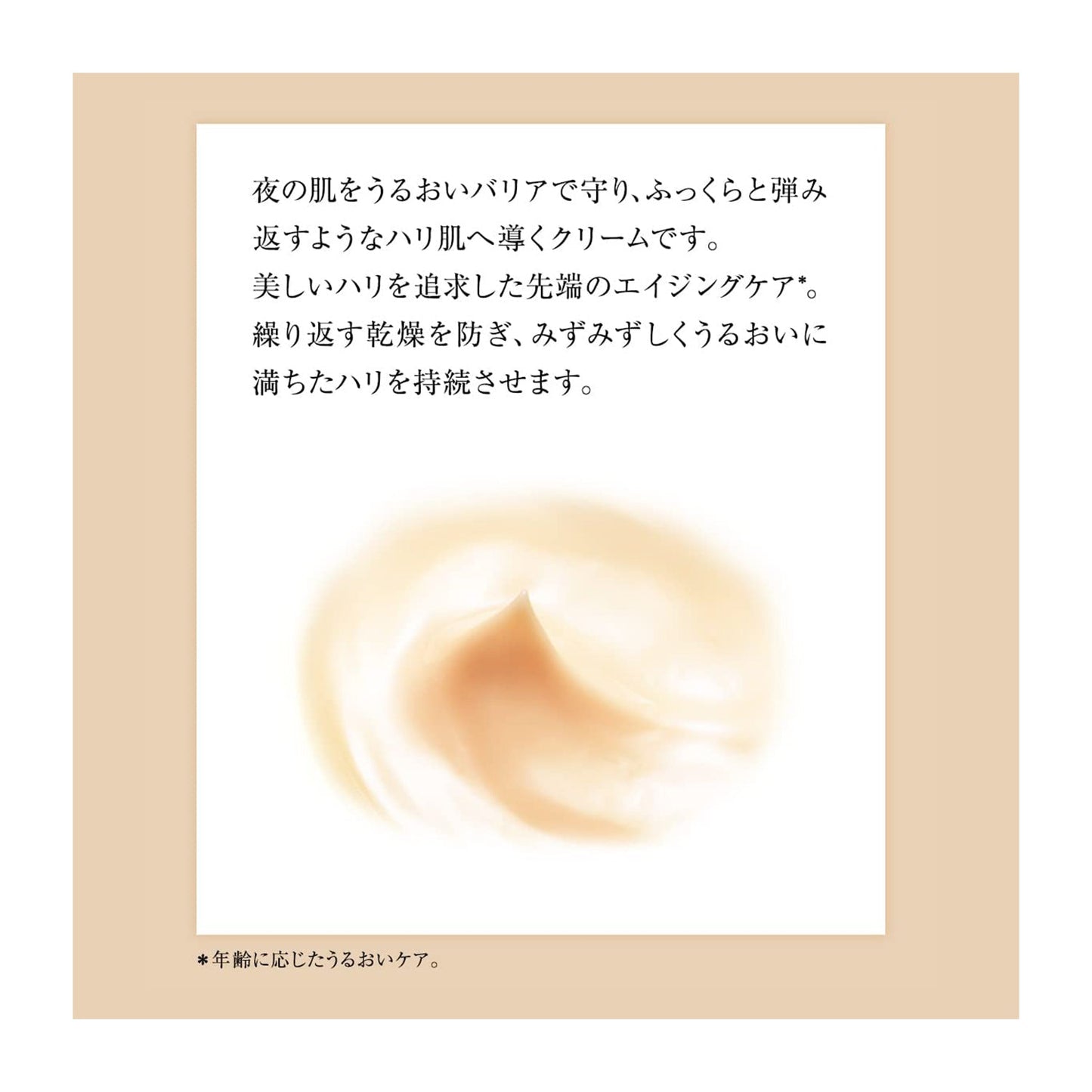 リフトナイトクリーム　Ｗ