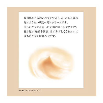 リフトナイトクリーム　Ｗ