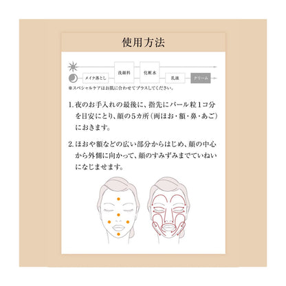 リフトナイトクリーム　Ｗ