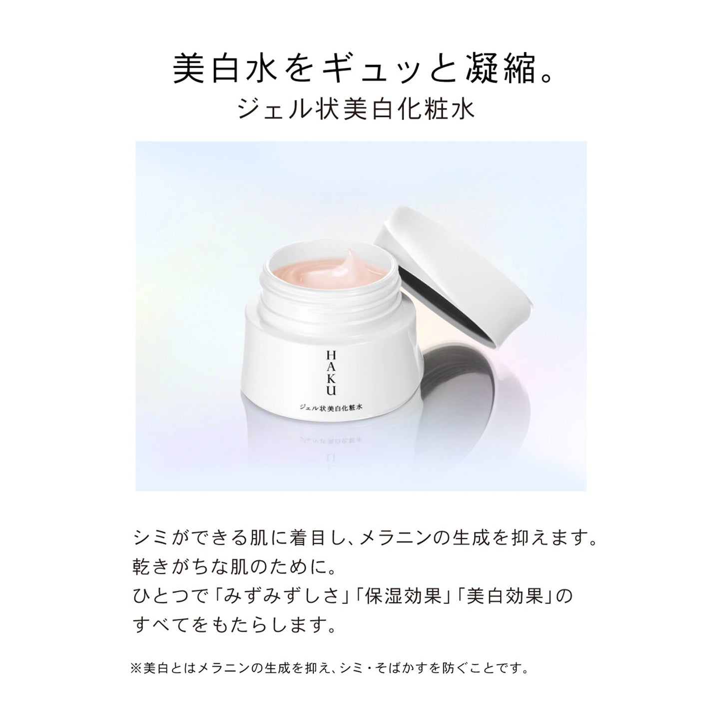 メラノディープモイスチャー