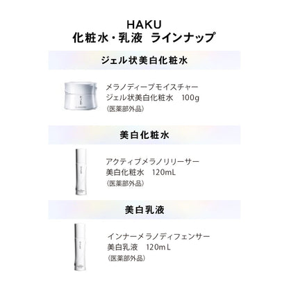 メラノディープモイスチャー