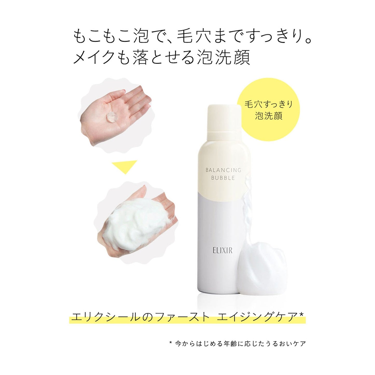 バランシング　バブル