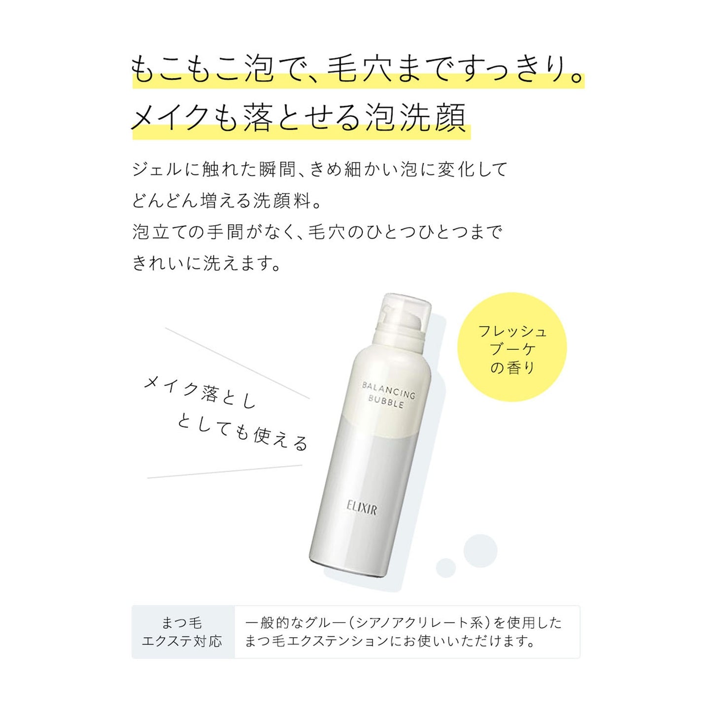バランシング　バブル