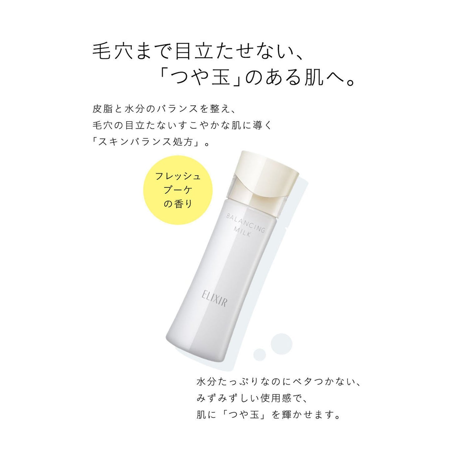 バランシング　ミルク　Ⅱ
