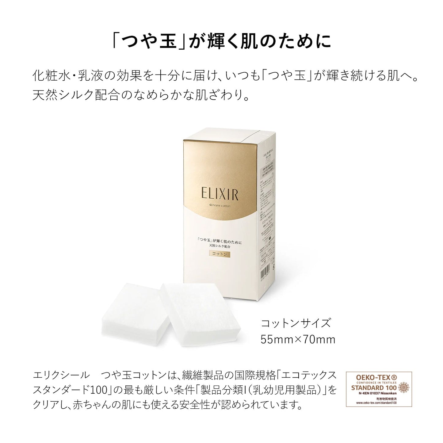 つや玉コットン