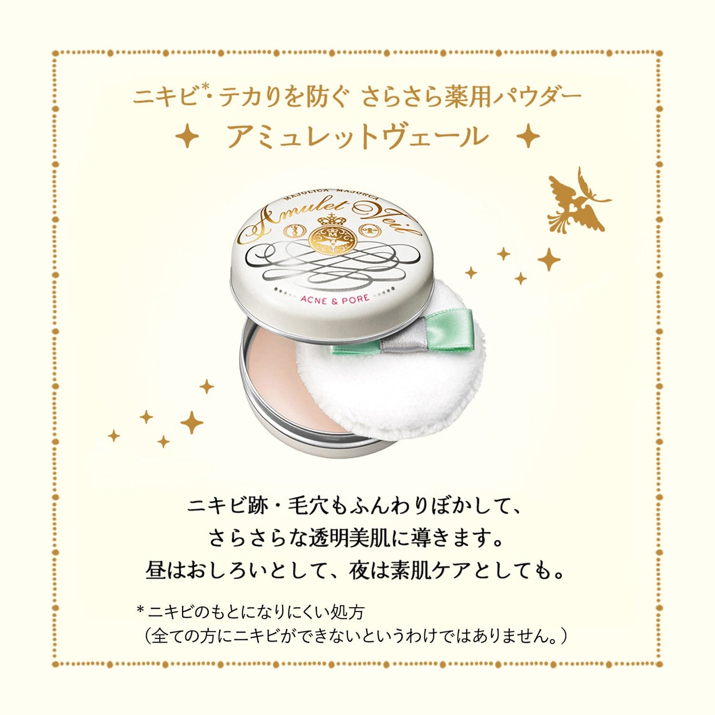 アミュレットヴェール
