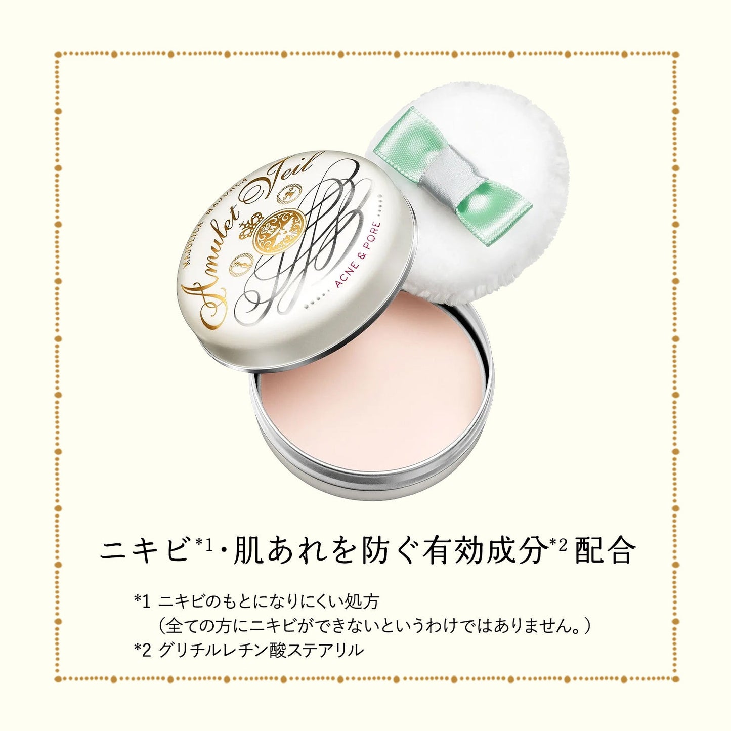 アミュレットヴェール