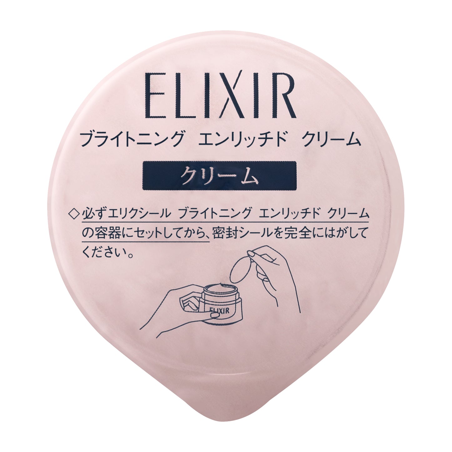 ブライトニング　エンリッチド　クリーム　（つけかえ専用レフィル）