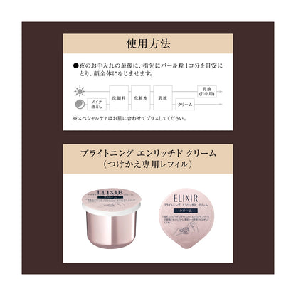 ブライトニング　エンリッチド　クリーム