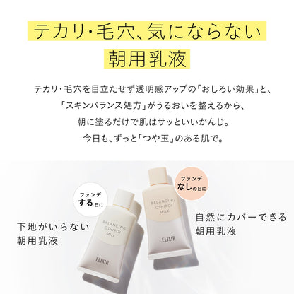 バランシング　おしろいミルク