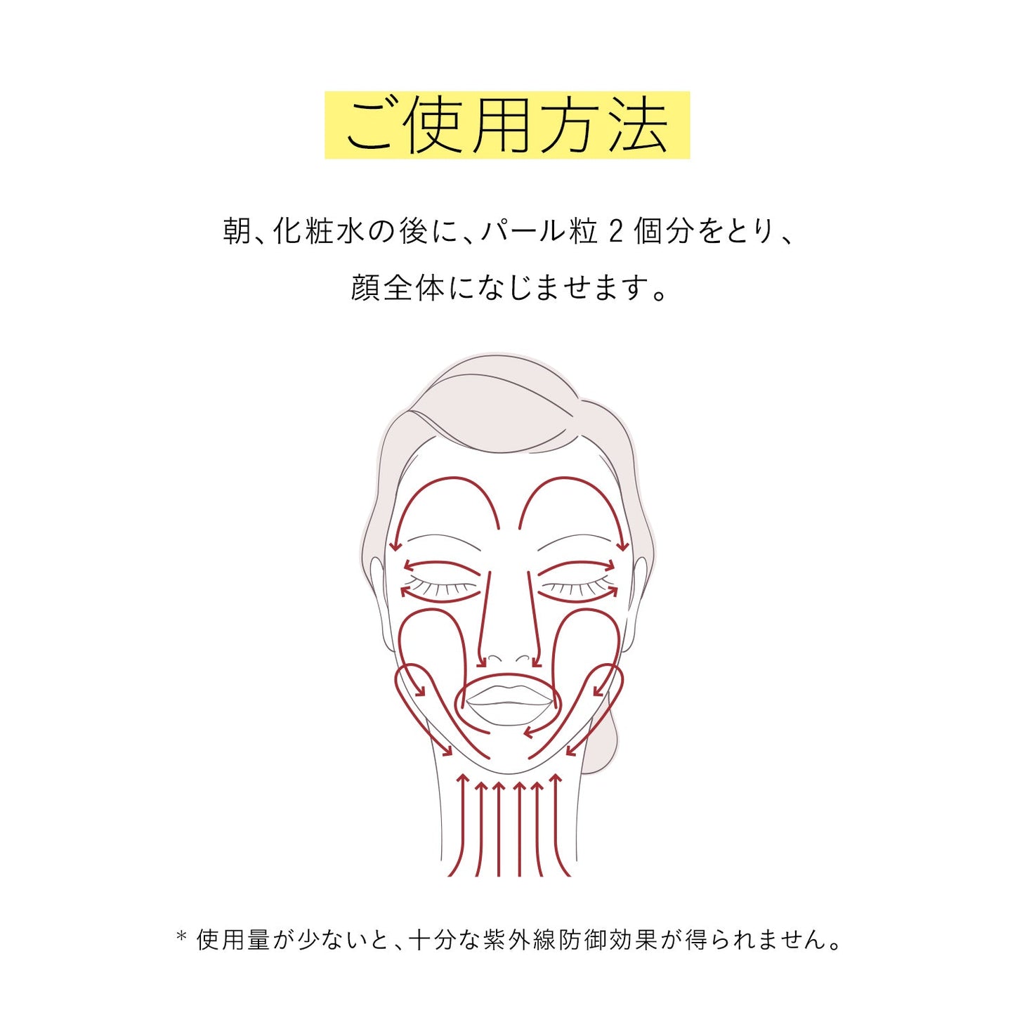 バランシング　おしろいミルク