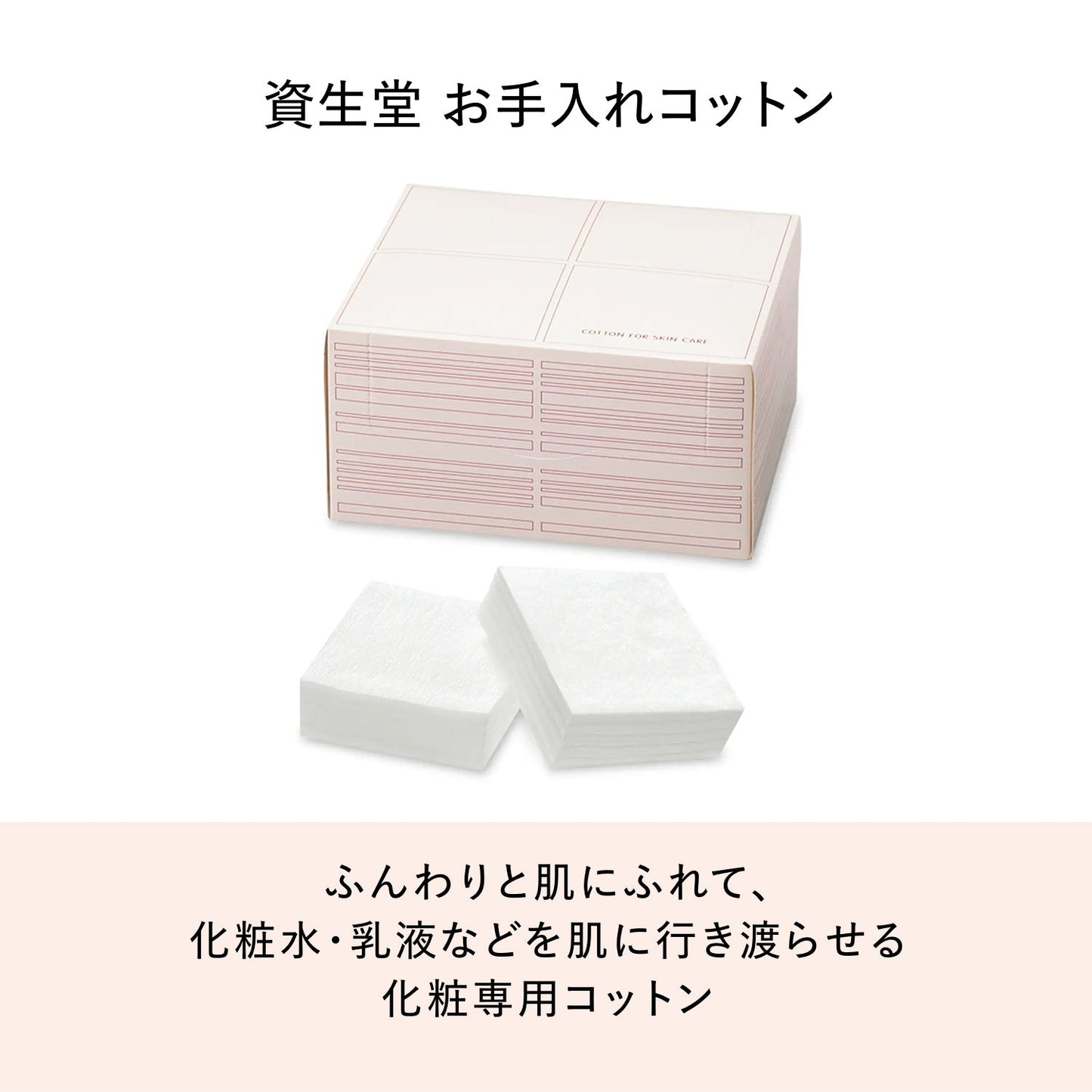 お手入れコットン