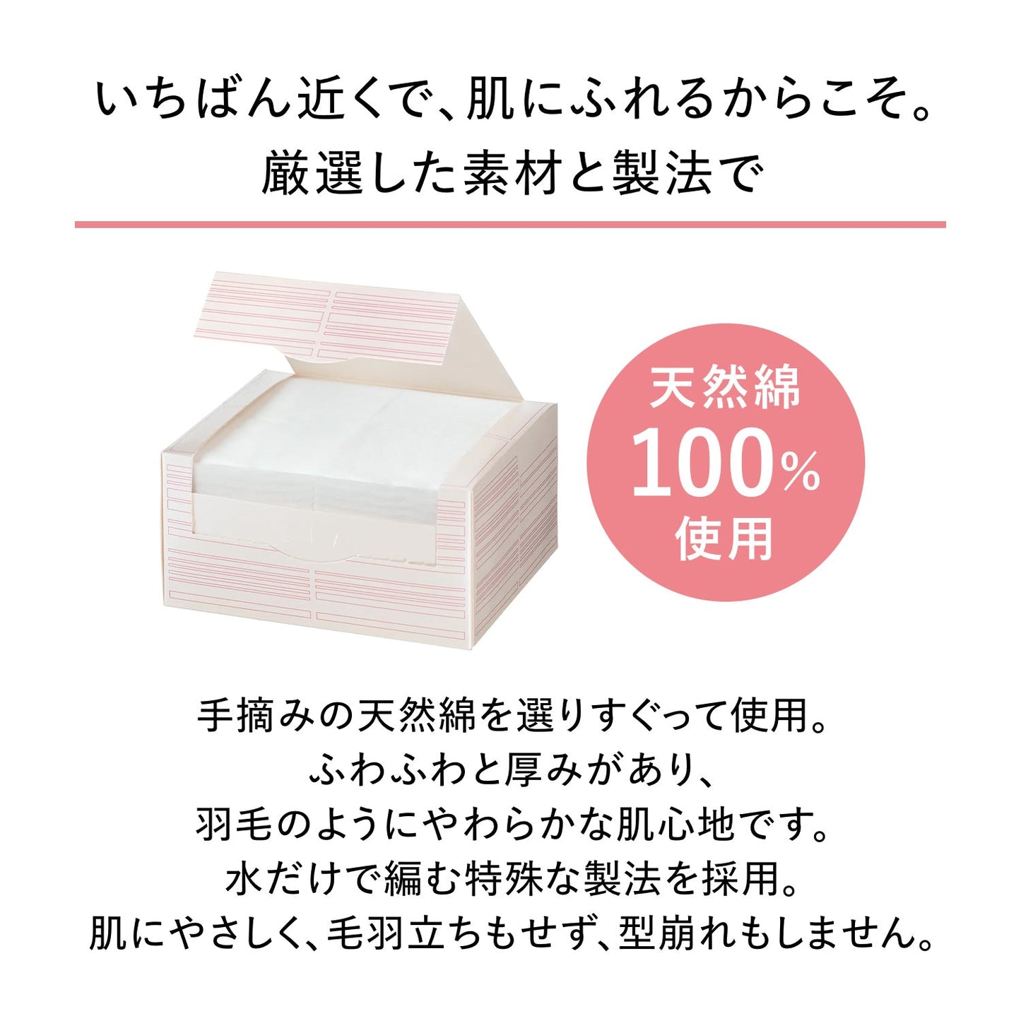 お手入れコットン