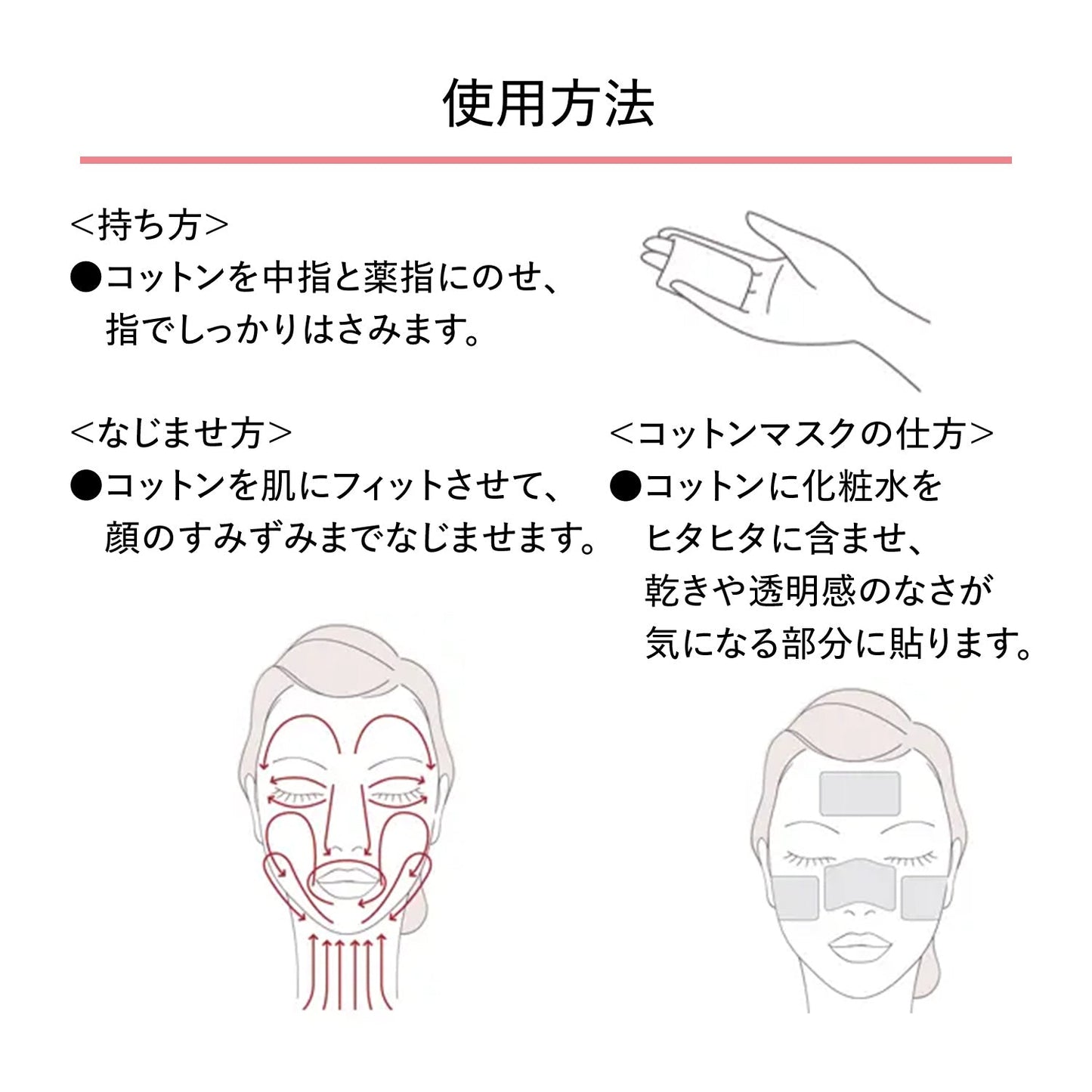 お手入れコットン