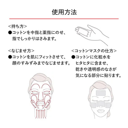 お手入れコットン