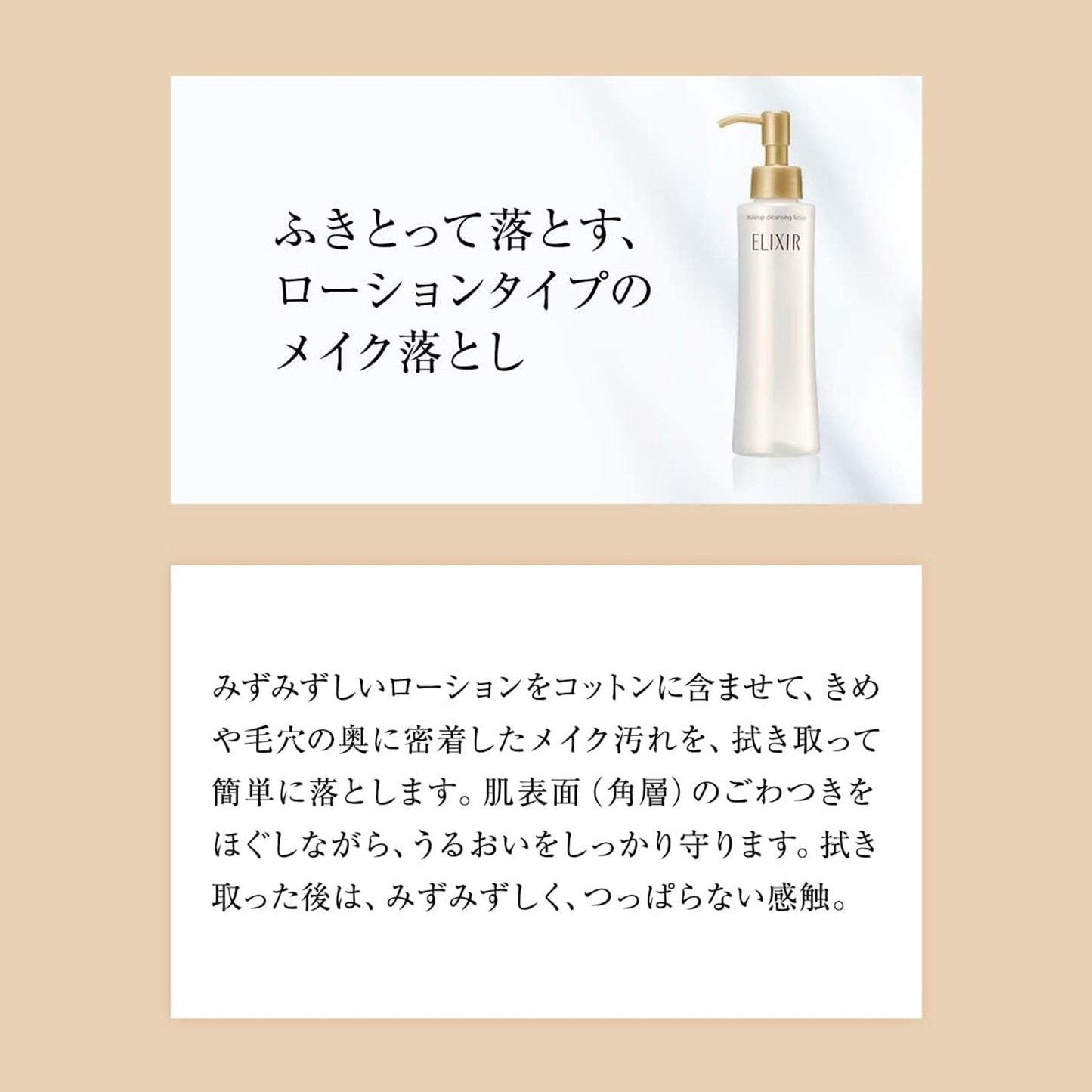 メーククレンジングローション　Ｎ