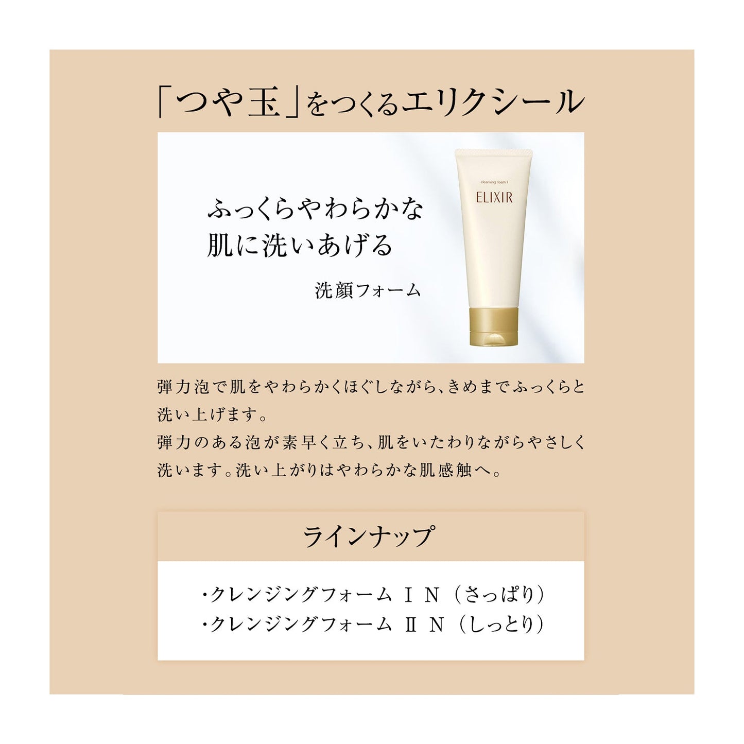 クレンジングフォーム　Ⅰ　Ｎ