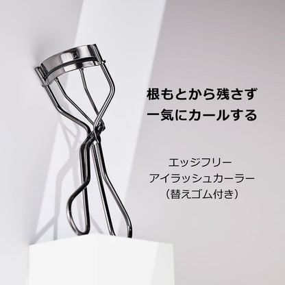 エッジフリー アイラッシュカーラー
