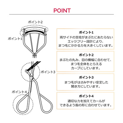 エッジフリー アイラッシュカーラー