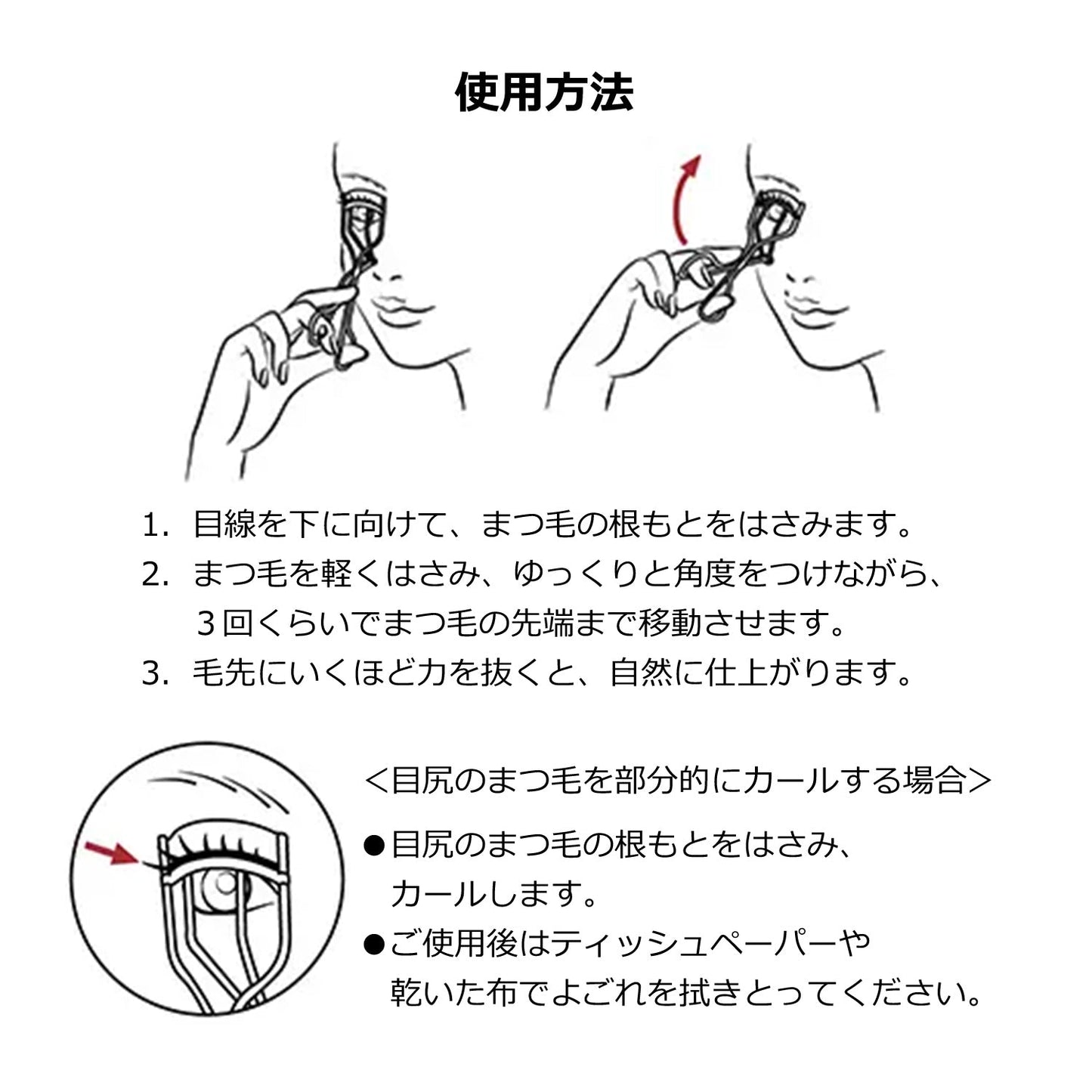 エッジフリー アイラッシュカーラー