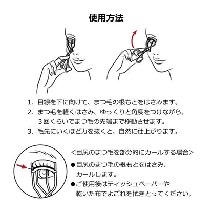 エッジフリー アイラッシュカーラー