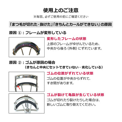 エッジフリー アイラッシュカーラー