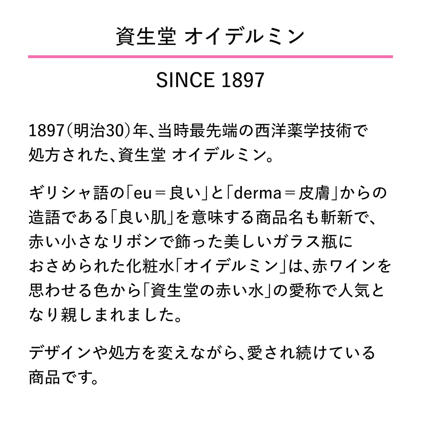 オイデルミン（Ｎ）