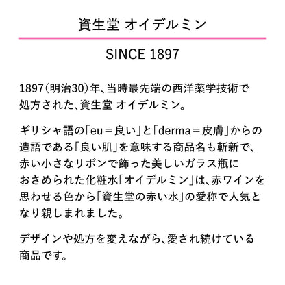 オイデルミン（Ｎ）
