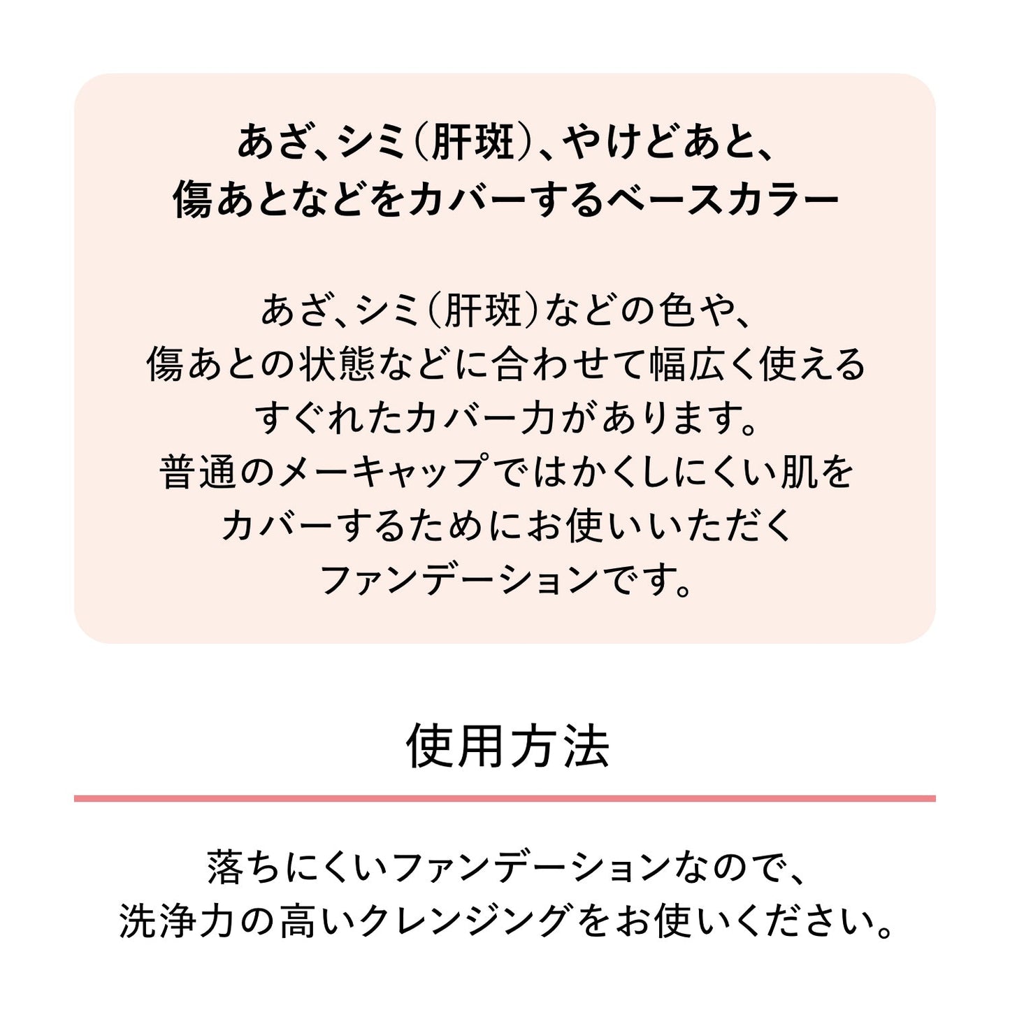 スポッツカバー ファウンデイション（ベースカラー）　H101