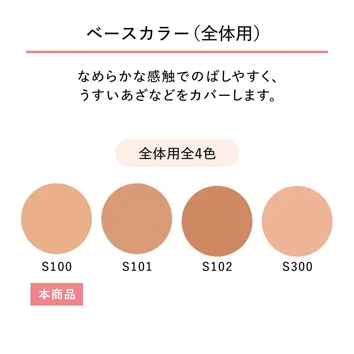 スポッツカバー ファウンデイション（ベースカラー）　S100