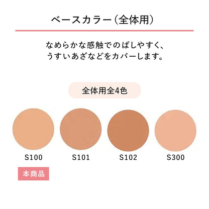 スポッツカバー ファウンデイション（ベースカラー）　S100