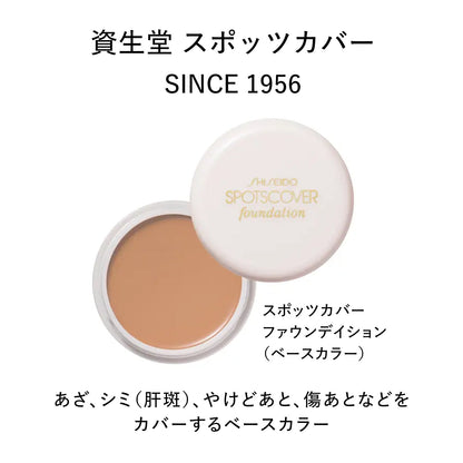 スポッツカバー ファウンデイション（ベースカラー）　S300