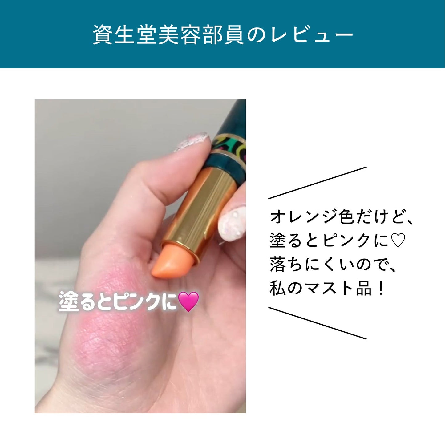 リップスチック　1